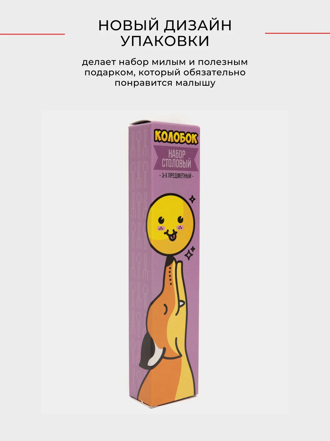 Детский набор столовых приборов