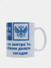 Кружка подарочная сувенирная с принтом "ЛЕНИВЕЦ ПОЧТА РОССИИ"