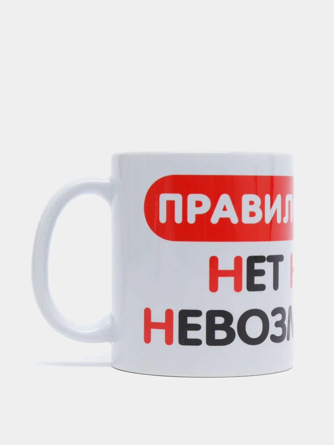 Кружка подарочная сувенирная с принтом "НЕТ НИЧЕГО НЕВОЗМОЖНОГО"