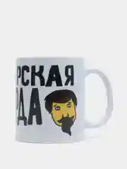 Кружка подарочная сувенирная с принтом "ЦАРСКАЯ МОРДА"