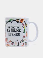Кружка подарочная сувенирная с принтом "НЕ СМОТРЯ НА МИЛОЕ ЛИЧИКО - АЛКОГОЛИЧКА"