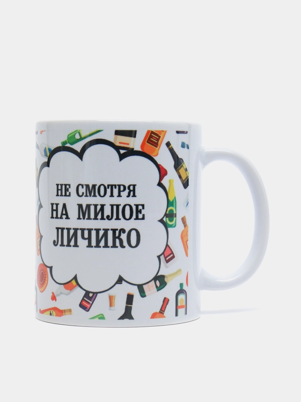 Кружка подарочная сувенирная с принтом "НЕ СМОТРЯ НА МИЛОЕ ЛИЧИКО - АЛКОГОЛИЧКА"