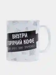 Кружка подарочная сувенирная с принтом "ХАСКИ ВНУТРИ ГОРЯЧИЙ КОФЕ"