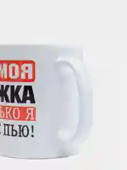 Кружка подарочная, сувенирная с принтом "ЭТО МОЯ КРУЖКА"