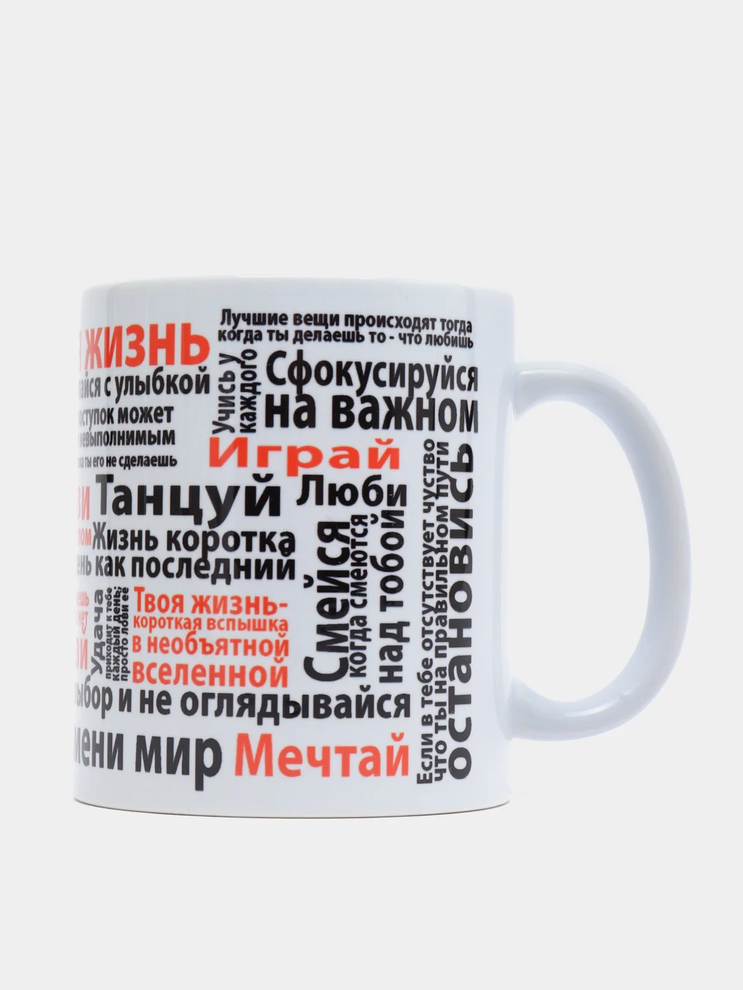 Кружка подарочная сувенирная с принтом "ЭТО ТВОЯ ЖИЗНЬ.МОТИВАЦИЯ"