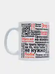 Кружка подарочная сувенирная с принтом "ЭТО ТВОЯ ЖИЗНЬ.МОТИВАЦИЯ"