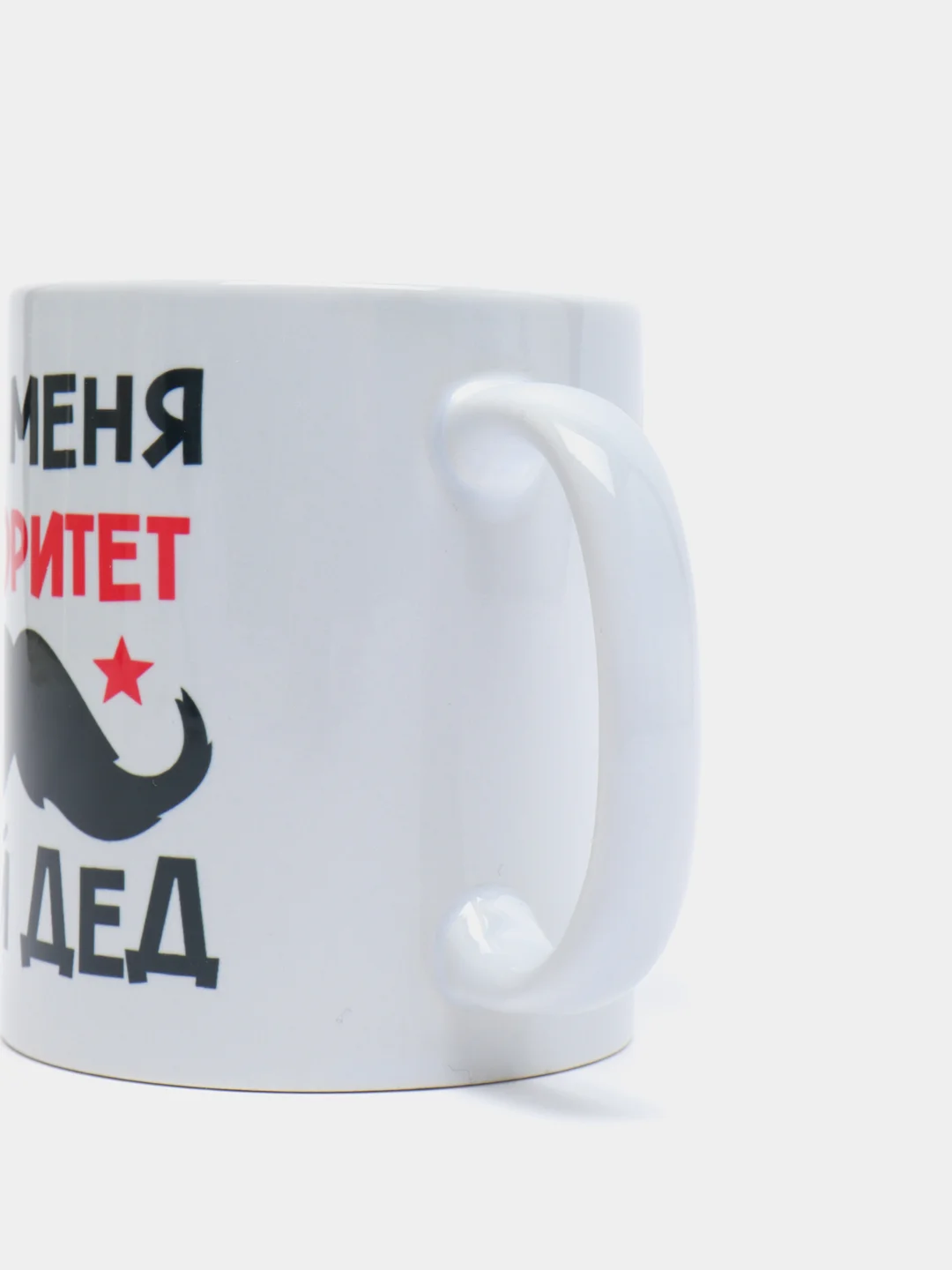 Кружка подарочная сувенирная с принтом "ДЛЯ МЕНЯ АВТОРИТЕТ МОЙ ДЕД"