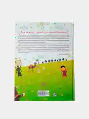 ЧИТАЙ-УММА / Книга "365 дней с любимым пророком". Истории для детей и их родителей