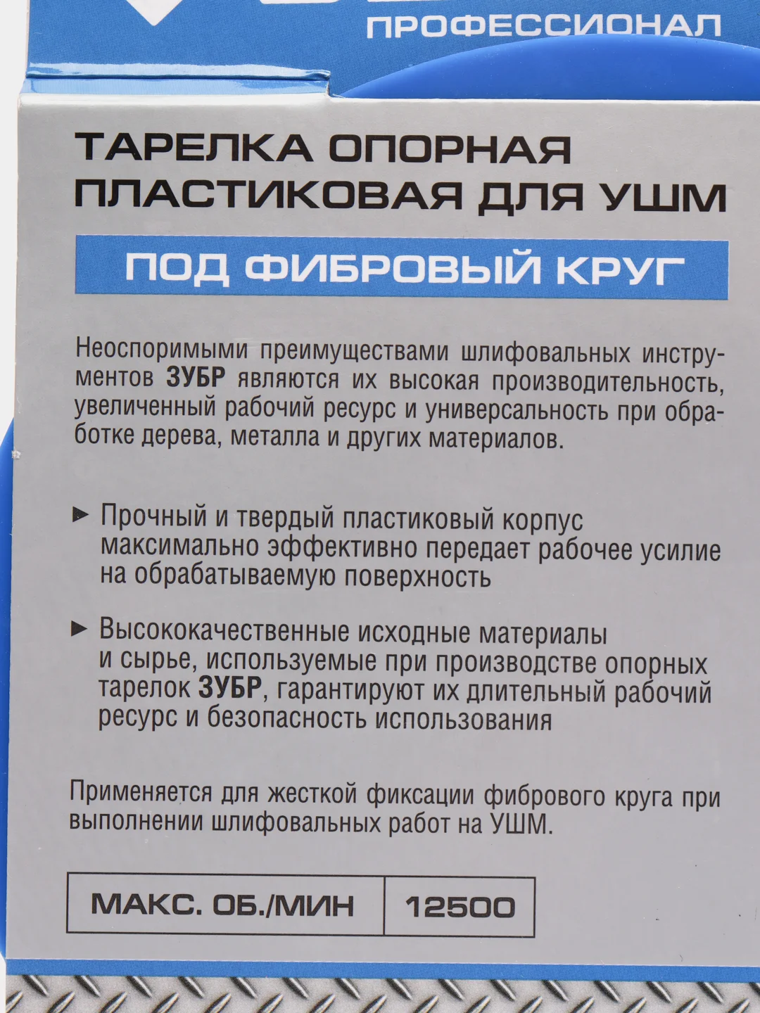 Тарелка опорная под фибровый круг, 125 мм, М14