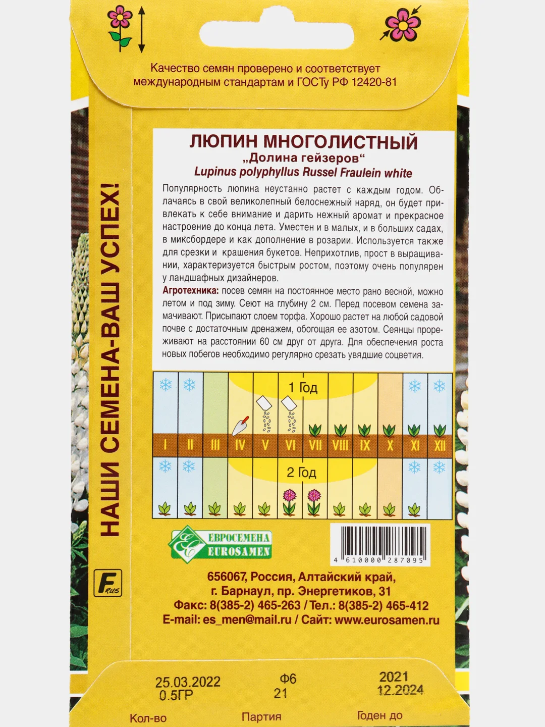 Люпин многолистный "Долина гейзеров", семена цветов