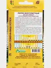 Люпин многолистный "Долина гейзеров", семена цветов