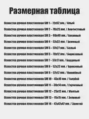 Алый оснастка ручная пластиковая прямоугольная SM-серия с клеевым слоем
