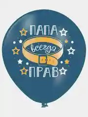 Набор воздушных шаров "Подарок Папе", 30 см, с надписями, 5 дизайнов