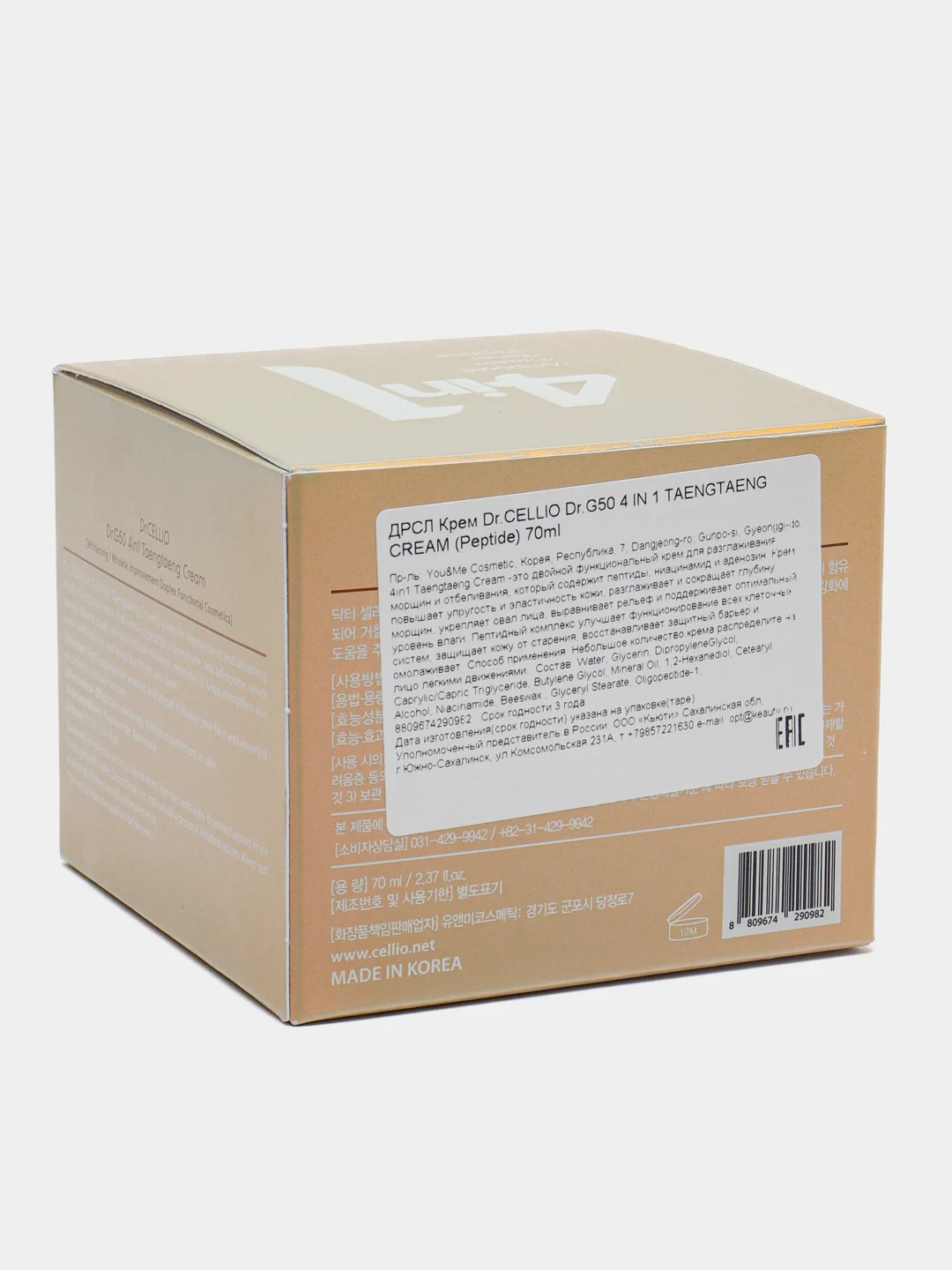 Крем с пептидами DR.Cellio G50 4 in 1, Taengtaeng Cream, Peptide, 70 мл
