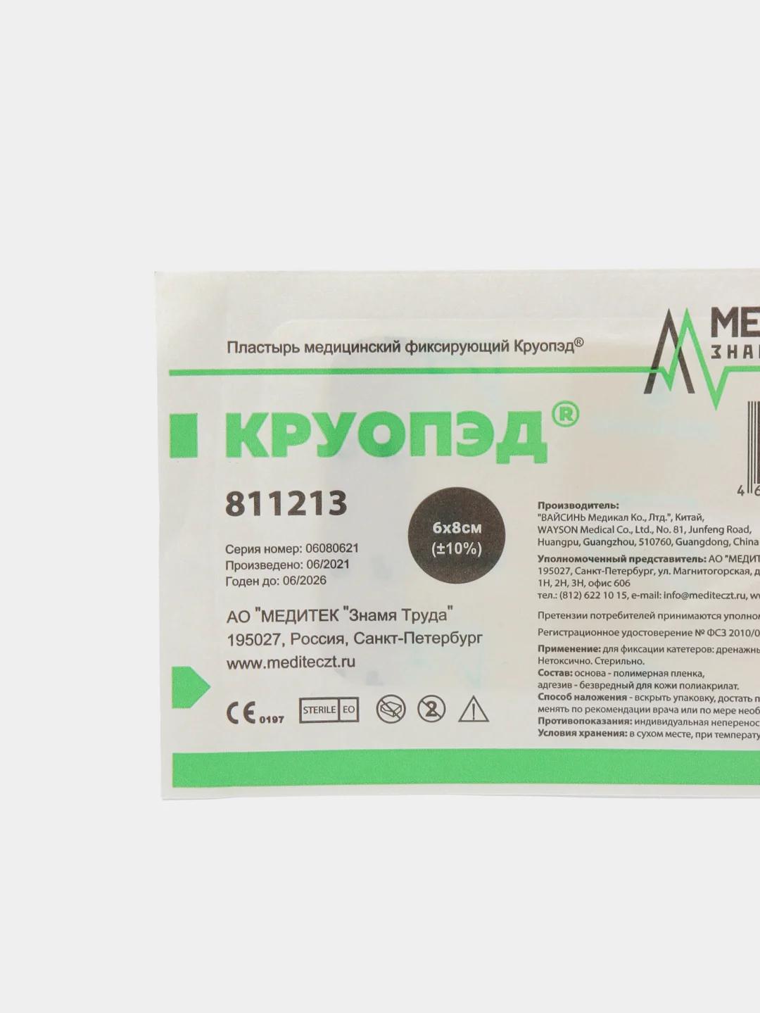 Пластырь фиксирующий Круопэд 6х8см, разное количество