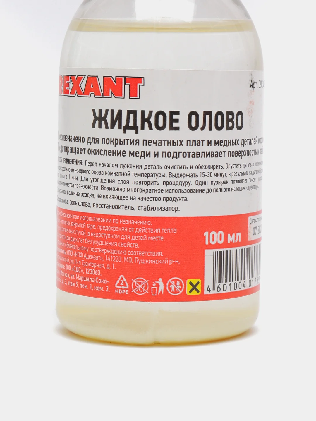 Жидкое олово (химическое лужение плат), 100 мл ,флакон