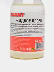 Жидкое олово (химическое лужение плат), 100 мл ,флакон