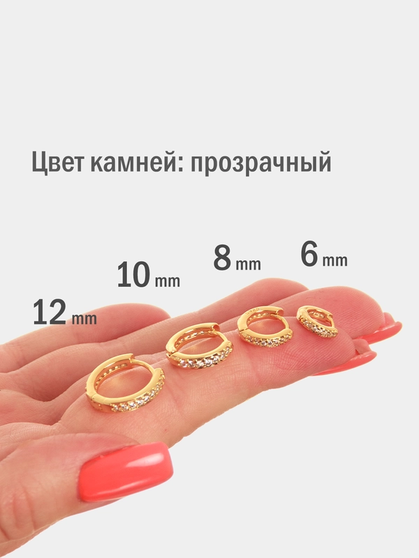 Серьги-кольца со стразами