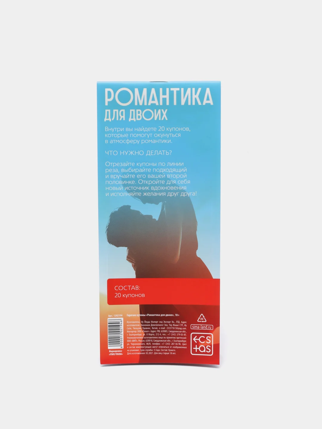 Игра для двоих "Купоны для двоих", подарочная, 18+