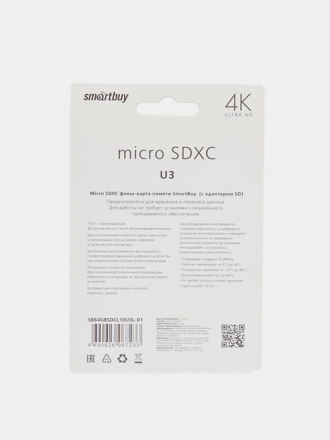 Карта памяти MicroSD SmartBuy Class 10 Pro UHS-I U3, 60/95 Mb/s