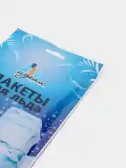 Пакеты для льда, 224 штук