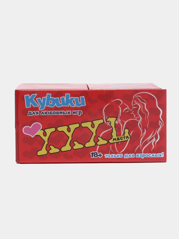 Кубики для любовных игр XXXL