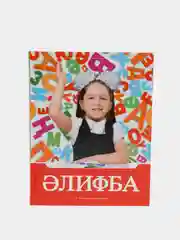 Алый алифба. Татарча элифба. Татарская Азбука для детей на татарском языке