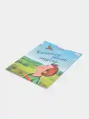 Зеленый неуловимый жаворонок, сказка на татарском языке