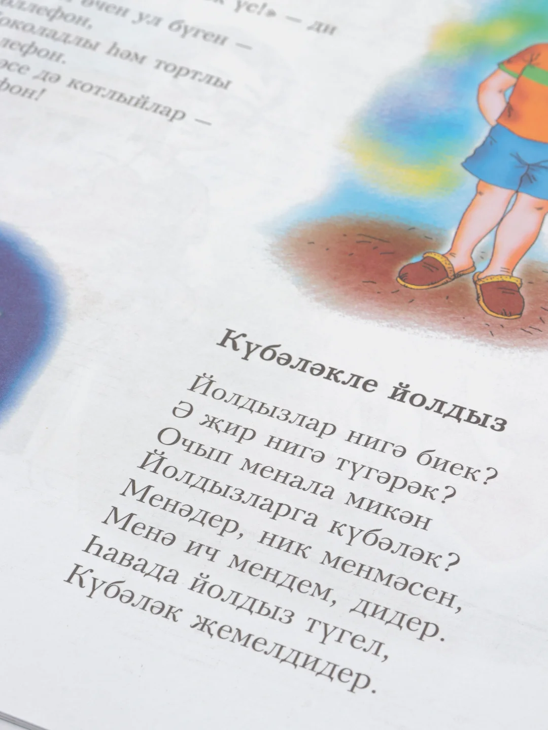 Зеленый неуловимый жаворонок, сказка на татарском языке