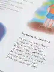 Зеленый неуловимый жаворонок, сказка на татарском языке
