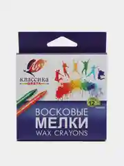 Восковые карандаши Классика, круглые, 12 цветов