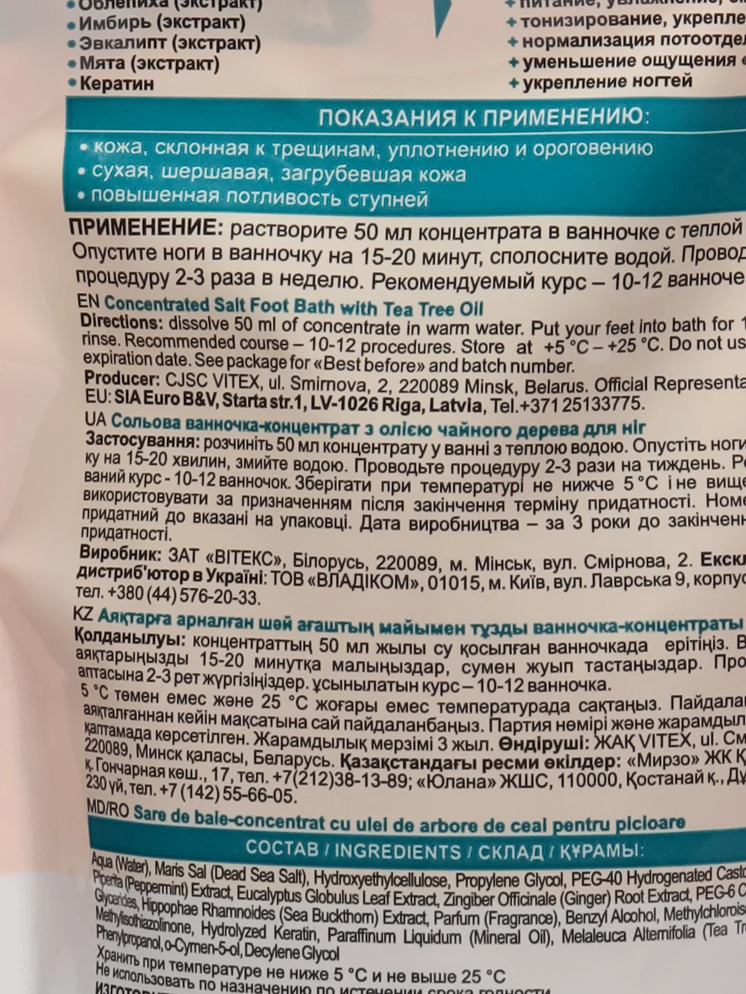Парафинотерапия Vitex, солевая ванночка-концентрат с маслом чайного дерева для ног, 170 мл