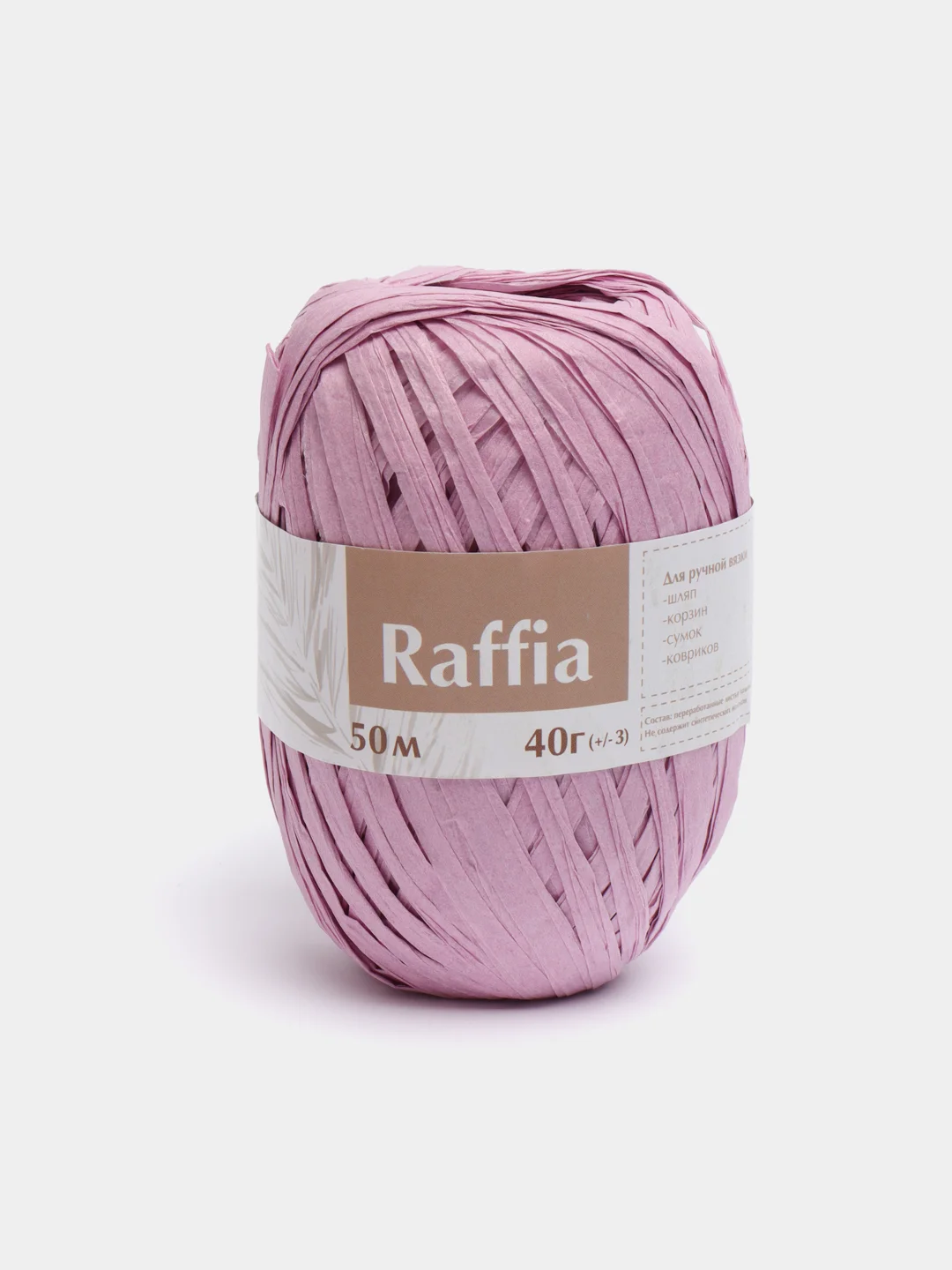 Сиреневый пряжа Рафия 40г 50 м Raffia Переработанные листья пальмы "Рафия"-100%
