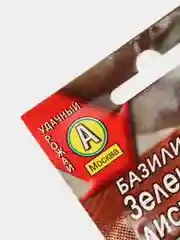 Семена Базилик овощной "Зеленый крупно-листный сладкий"