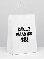 Пакет подарочный, с приколами, крафт, 24 х 14 х 30 см