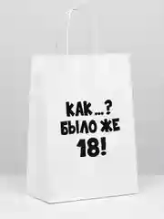 Пакет подарочный, с приколами, крафт, 24 х 14 х 30 см