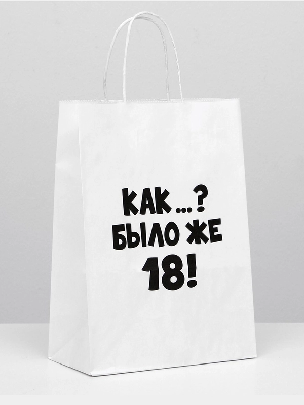 Пакет подарочный, с приколами, крафт, 24 х 14 х 30 см