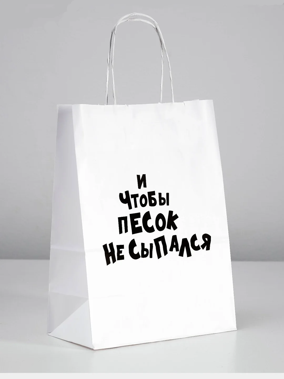 Пакет подарочный, с приколами, крафт, 24 х 14 х 30 см