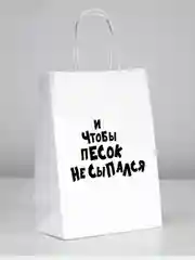 Пакет подарочный, с приколами, крафт, 24 х 14 х 30 см
