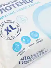 Влажные полотенца очищающие универсальные, большой размер XL, 300x180 мм, 60/120 штук