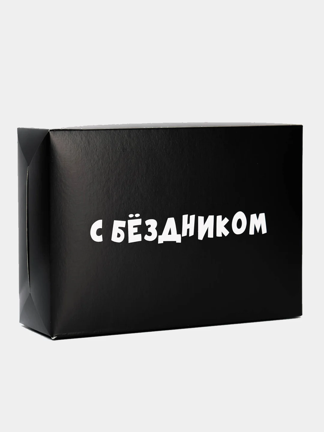 Коробка подарочная, складная, с приколами