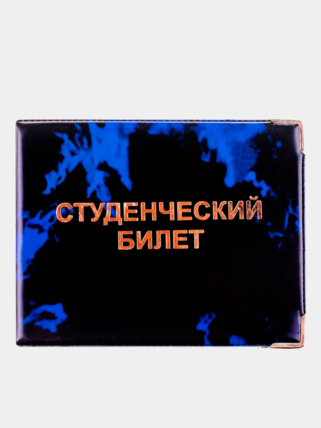 Синий обложка для студенческого билета