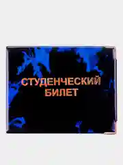 Синий обложка для студенческого билета