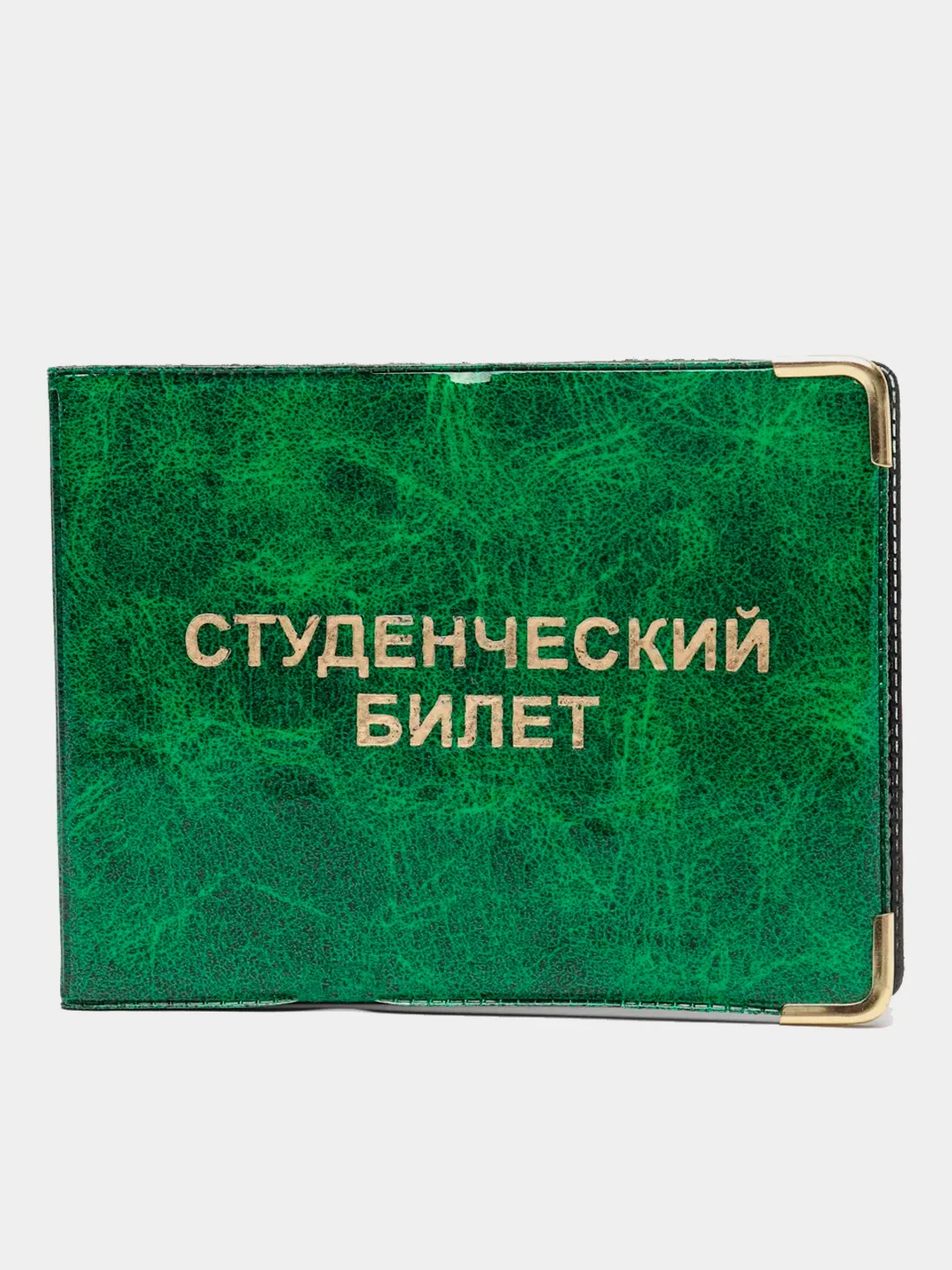 Зеленый обложка для студенческого билета