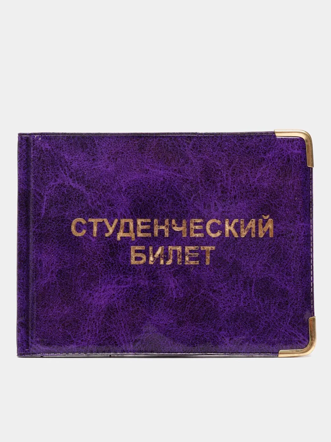 Фиолетовый обложка для студенческого билета