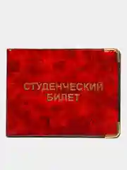 Багровый обложка для студенческого билета