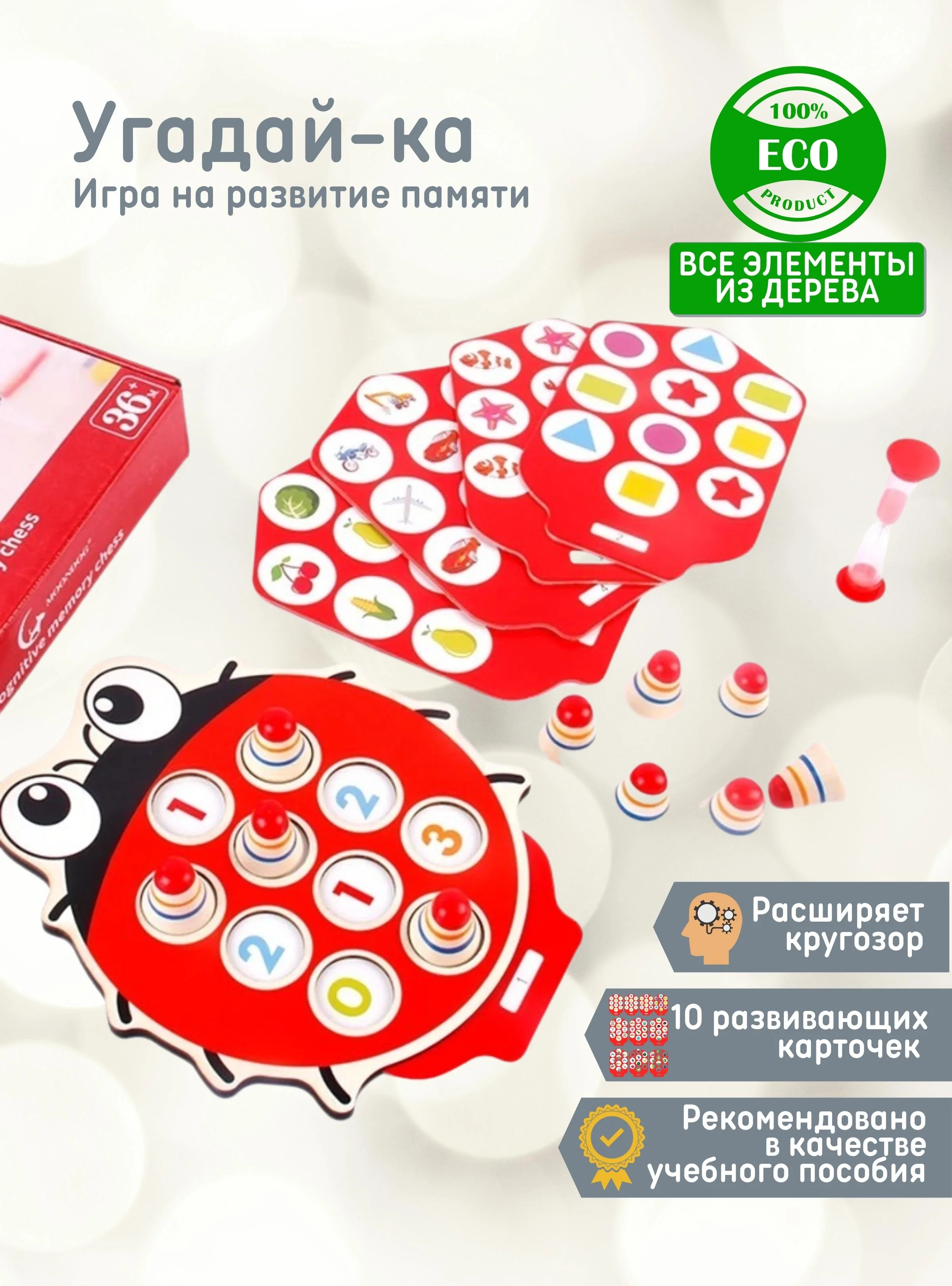 Игра на память "Угадай-ка" Божья Коровка