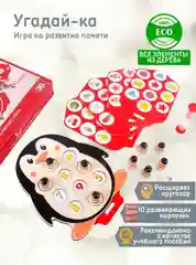 Игра на память "Угадай-ка", пингвин