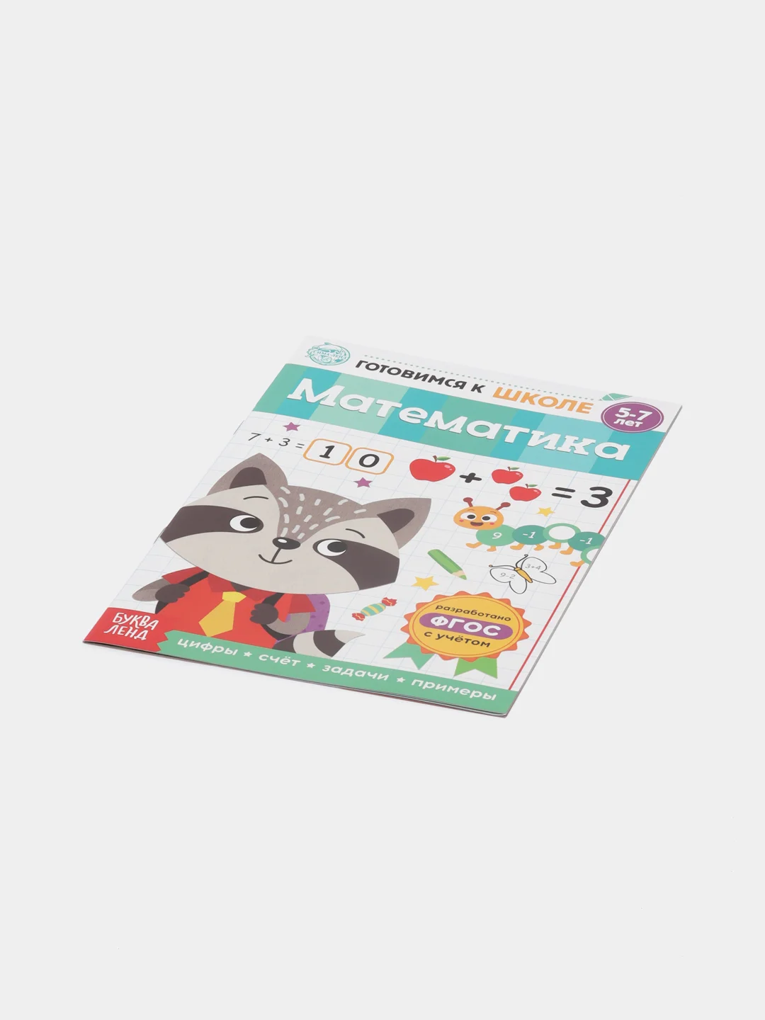 Бирюзовый книга обучающая "Математика"