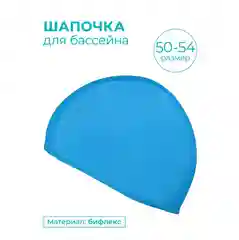 Шапочка для плавания Indigo, ткань LUCRA SM, однотонная
